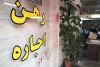نرخنامه حق کمیسیون انواع معاملات مسکن در شهرستان قشم ابلاغ شد